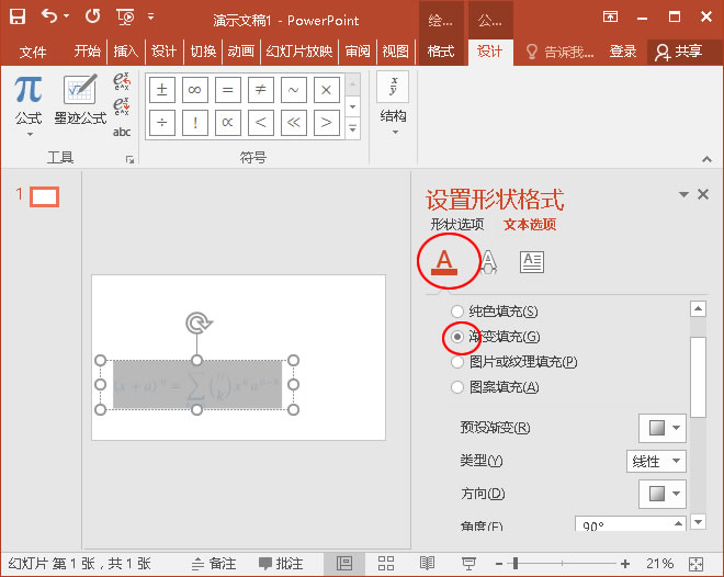 PPT中公式的多彩颜色如何设置(图6) PPT中公式的多彩颜色如何设置(图6)
