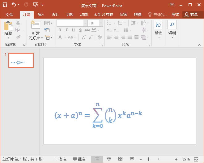 PPT中公式的多彩颜色如何设置(图9) PPT中公式的多彩颜色如何设置(图9)