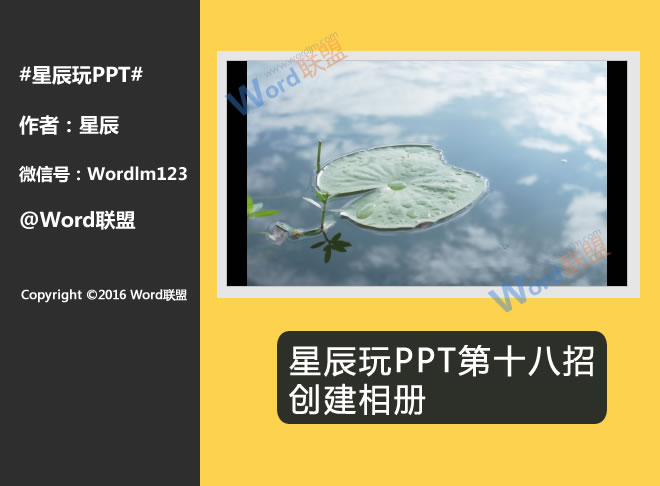 创建相册:星辰玩PPT第十八招(图1) 创建相册:星辰玩PPT第十八招(图1)