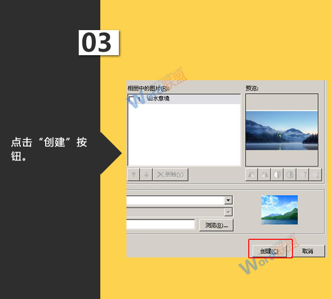 创建相册:星辰玩PPT第十八招(图4) 创建相册:星辰玩PPT第十八招(图4)