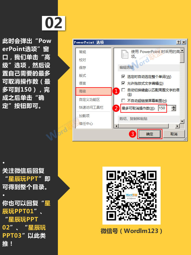 增加撤销次数:星辰玩PPT第十三招(图3) 增加撤销次数:星辰玩PPT第十三招(图3)