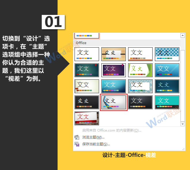 为演示文稿设置主题:星辰玩PPT第十四招(图2) 为演示文稿设置主题:星辰玩PPT第十四招(图2)