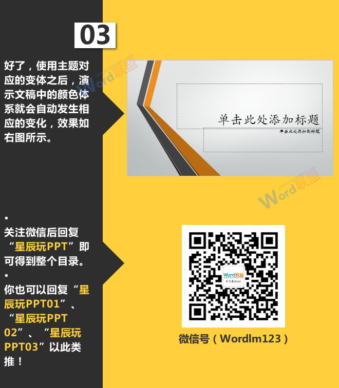 为演示文稿设置主题:星辰玩PPT第十四招(图4) 为演示文稿设置主题:星辰玩PPT第十四招(图4)
