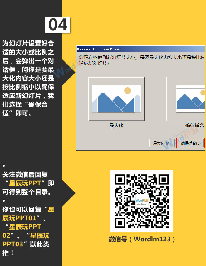 自定义幻灯片大小:星辰玩PPT第十二招(图5) 自定义幻灯片大小:星辰玩PPT第十二招(图5)