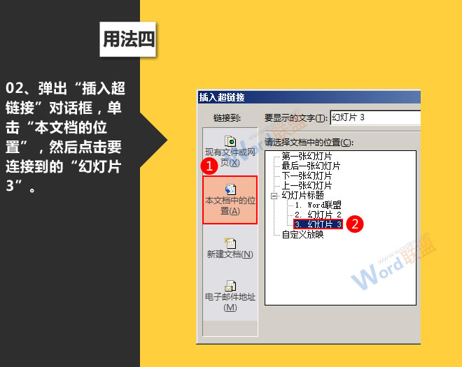 超链接的使用:星辰玩PPT第十招(图14) 超链接的使用:星辰玩PPT第十招(图14)
