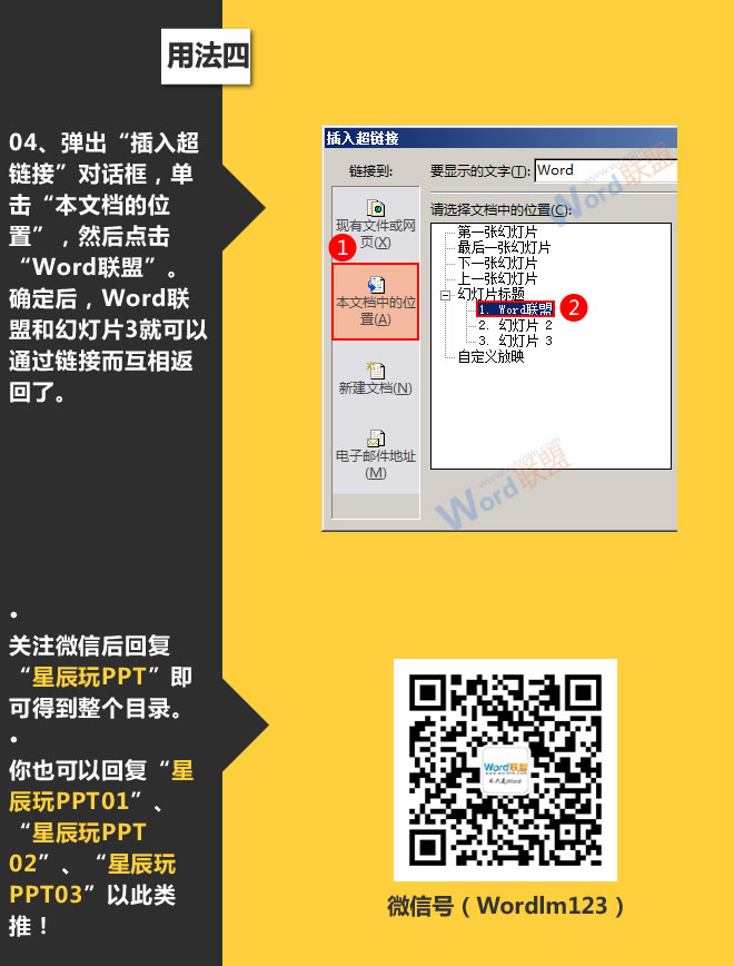 超链接的使用:星辰玩PPT第十招(图16) 超链接的使用:星辰玩PPT第十招(图16)