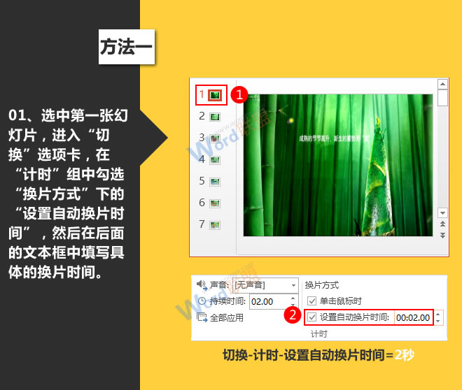 自动播放演示文稿:星辰玩PPT第九招(图2) 自动播放演示文稿:星辰玩PPT第九招(图2)