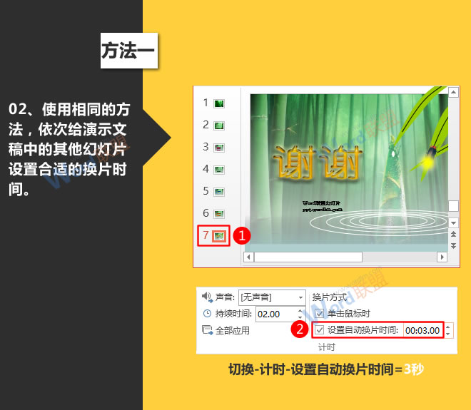自动播放演示文稿:星辰玩PPT第九招(图3) 自动播放演示文稿:星辰玩PPT第九招(图3)