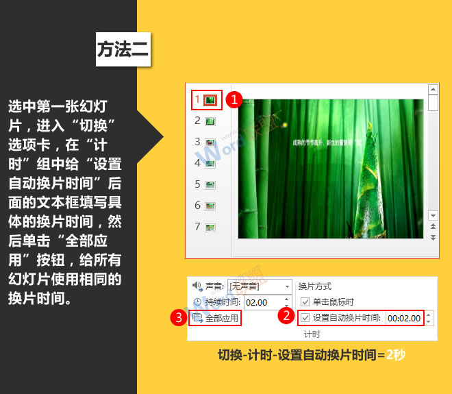 自动播放演示文稿:星辰玩PPT第九招(图4) 自动播放演示文稿:星辰玩PPT第九招(图4)