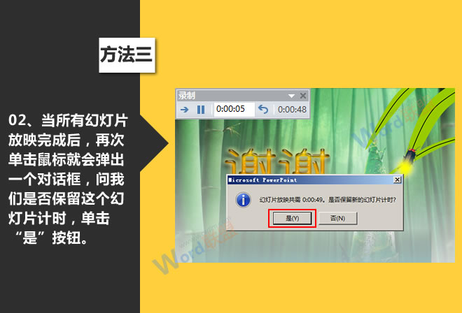 自动播放演示文稿:星辰玩PPT第九招(图6) 自动播放演示文稿:星辰玩PPT第九招(图6)