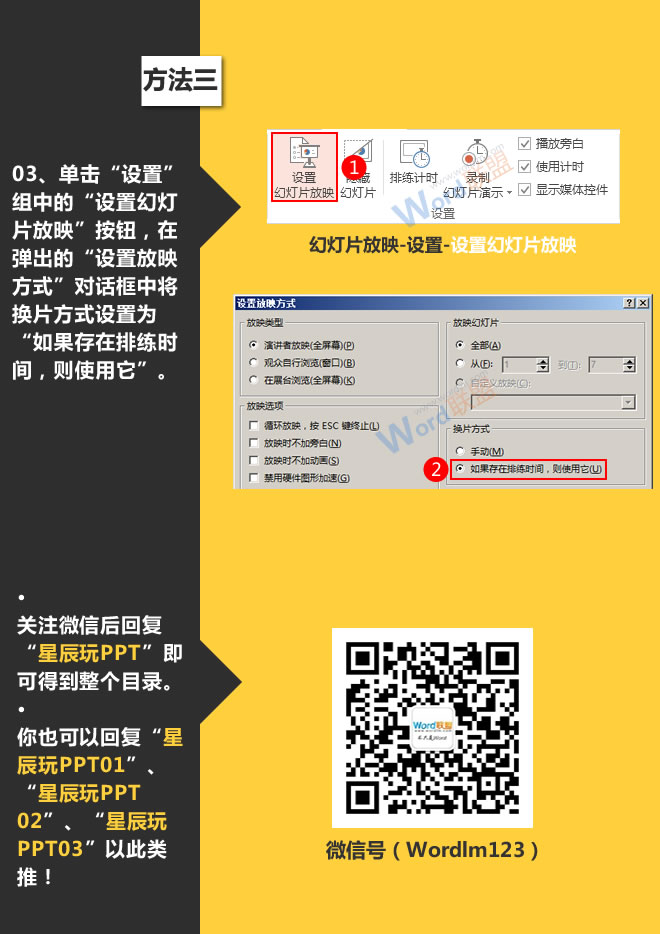 自动播放演示文稿:星辰玩PPT第九招(图7) 自动播放演示文稿:星辰玩PPT第九招(图7)