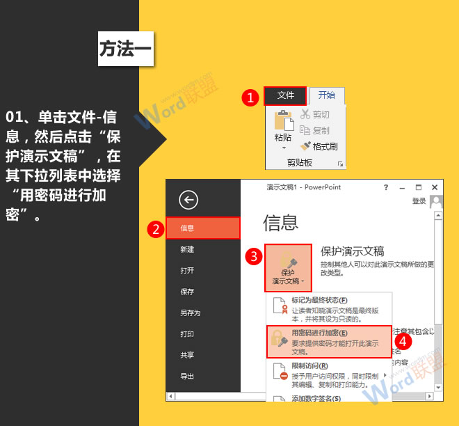 演示文稿加密的方法:星辰玩PPT第七招(图2) 演示文稿加密的方法:星辰玩PPT第七招(图2)