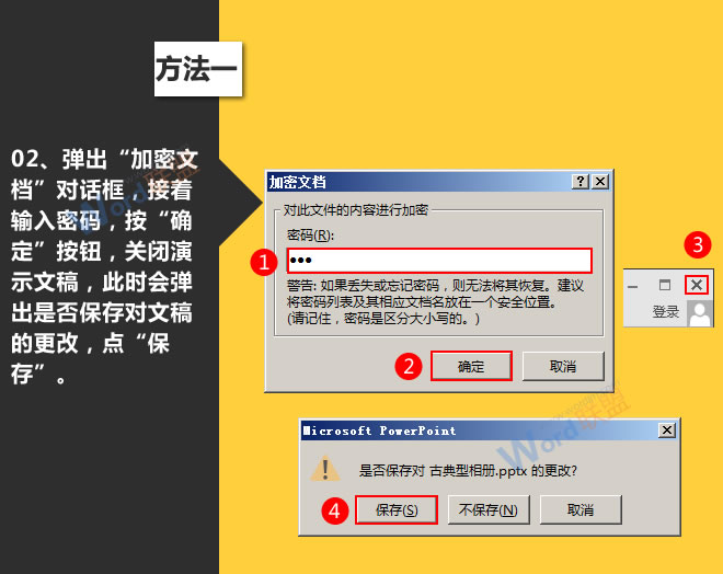 演示文稿加密的方法:星辰玩PPT第七招(图3) 演示文稿加密的方法:星辰玩PPT第七招(图3)