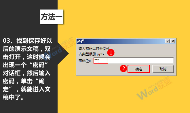 演示文稿加密的方法:星辰玩PPT第七招(图4) 演示文稿加密的方法:星辰玩PPT第七招(图4)