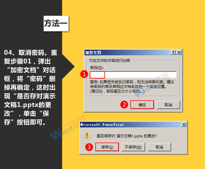 演示文稿加密的方法:星辰玩PPT第七招(图5) 演示文稿加密的方法:星辰玩PPT第七招(图5)