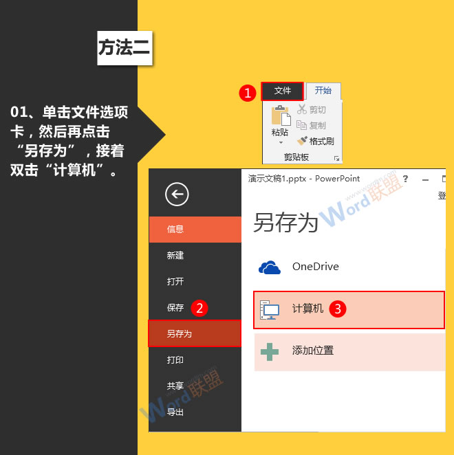 演示文稿加密的方法:星辰玩PPT第七招(图6) 演示文稿加密的方法:星辰玩PPT第七招(图6)