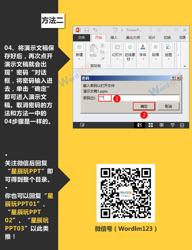 演示文稿加密的方法:星辰玩PPT第七招(图9) 演示文稿加密的方法:星辰玩PPT第七招(图9)