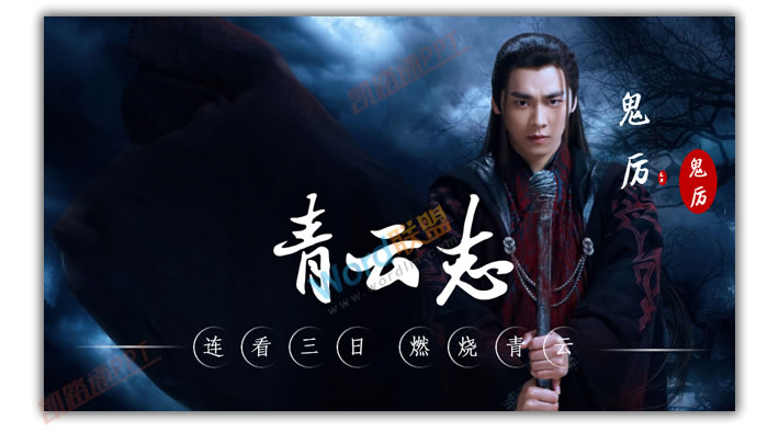 PPT打造《诛仙青云志》海报封面：全民学PPT(图11)