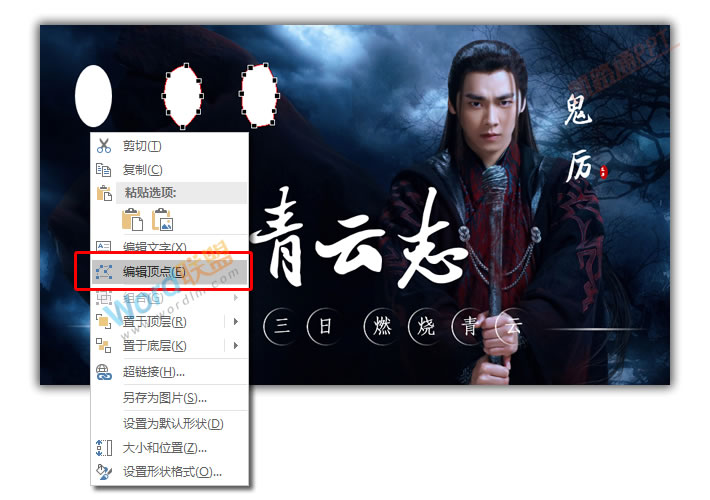 PPT打造《诛仙青云志》海报封面：全民学PPT(图12)