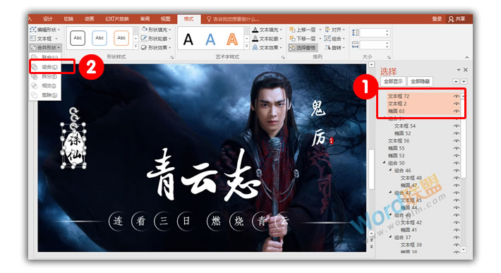 PPT打造《诛仙青云志》海报封面：全民学PPT(图14)