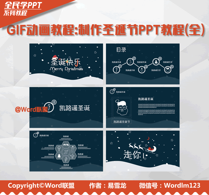 GIF动画教程:制作圣诞节PPT模板教程(全)(图1) GIF动画教程:制作圣诞节PPT模板教程(全)(图1)