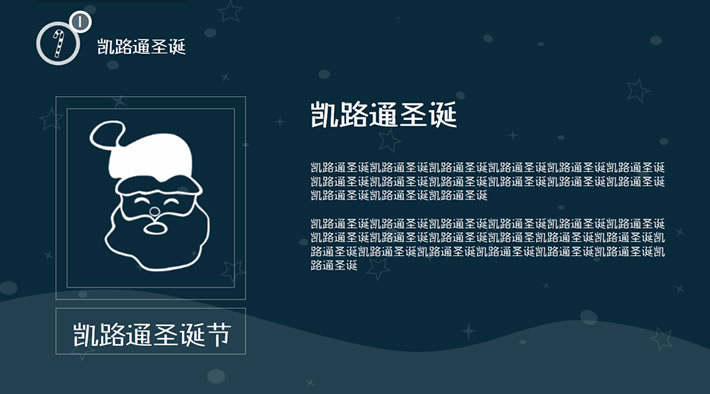 GIF动画教程:制作圣诞节PPT模板教程(全)(图5) GIF动画教程:制作圣诞节PPT模板教程(全)(图5)