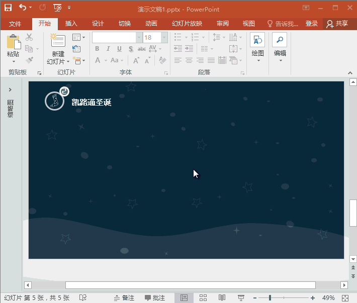 GIF动画教程-制作圣诞节PPT图表页.5:全民学PPT(图3) GIF动画教程-制作圣诞节PPT图表页.5:全民学PPT(图3)
