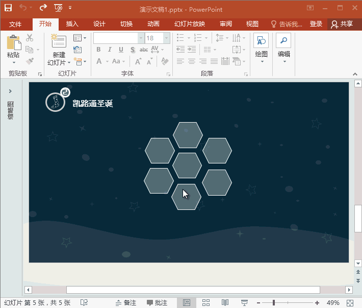 GIF动画教程-制作圣诞节PPT图表页.5:全民学PPT(图4) GIF动画教程-制作圣诞节PPT图表页.5:全民学PPT(图4)