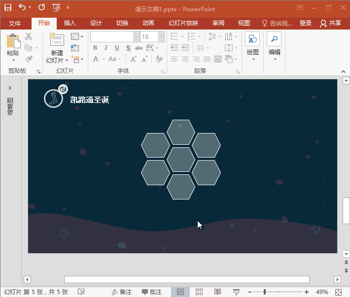 GIF动画教程-制作圣诞节PPT图表页.5:全民学PPT(图5) GIF动画教程-制作圣诞节PPT图表页.5:全民学PPT(图5)