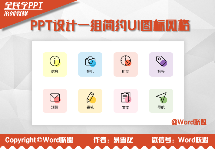 PPT设计一组简约UI图标风格(图1)