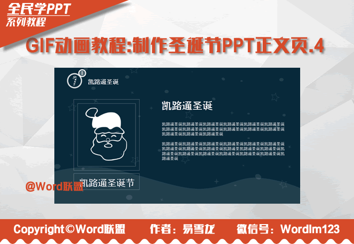 GIF动画教程-制作圣诞节PPT正文页.4:全民学PPT(图1) GIF动画教程-制作圣诞节PPT正文页.4:全民学PPT(图1)