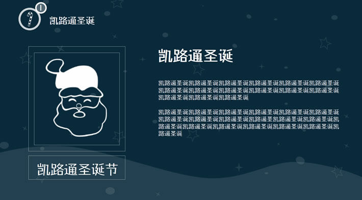 GIF动画教程-制作圣诞节PPT正文页.4:全民学PPT(图2) GIF动画教程-制作圣诞节PPT正文页.4:全民学PPT(图2)