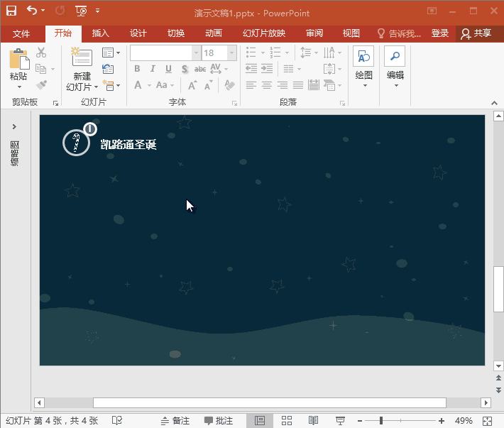 GIF动画教程-制作圣诞节PPT正文页.4:全民学PPT(图3) GIF动画教程-制作圣诞节PPT正文页.4:全民学PPT(图3)