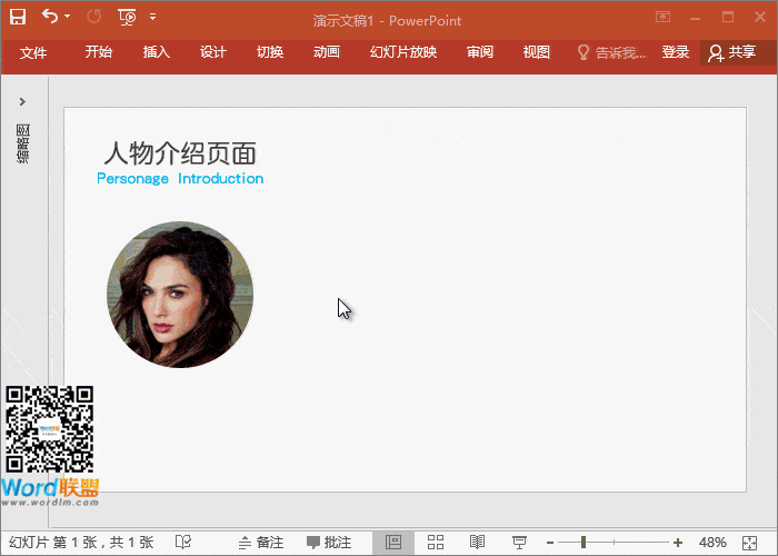用PPT简简单单就可以制作一个简约风格人物介绍(图4) 用PPT简简单单就可以制作一个简约风格人物介绍(图4)