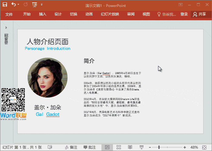 用PPT简简单单就可以制作一个简约风格人物介绍(图5) 用PPT简简单单就可以制作一个简约风格人物介绍(图5)