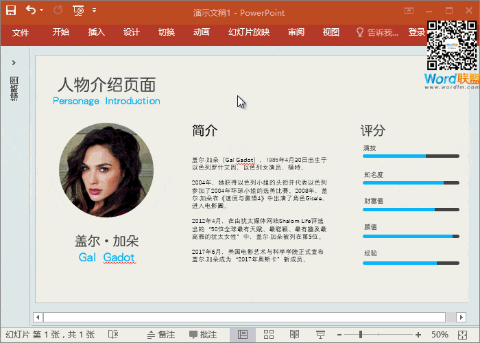 用PPT简简单单就可以制作一个简约风格人物介绍(图8) 用PPT简简单单就可以制作一个简约风格人物介绍(图8)
