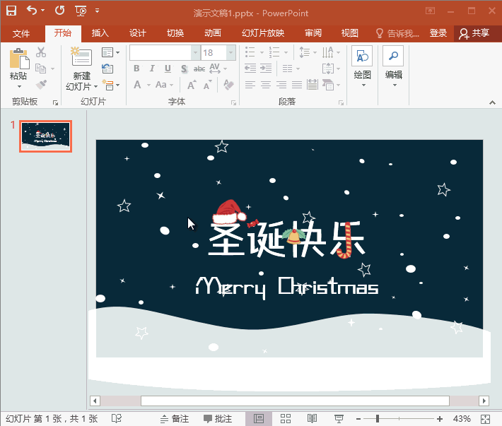GIF动画教程-制作圣诞节PPT目录.2:全民学PPT(图3) GIF动画教程-制作圣诞节PPT目录.2:全民学PPT(图3)