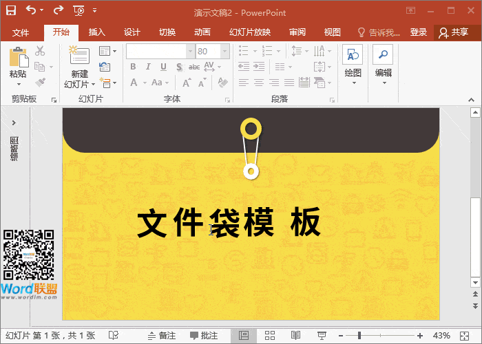 卡通文件袋PPT模板封面的制作!(图8) 卡通文件袋PPT模板封面的制作!(图8)