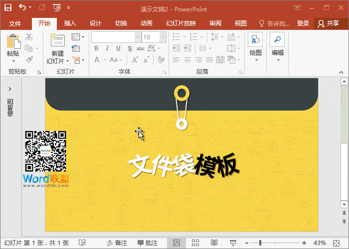 卡通文件袋PPT模板封面的制作!(图9) 卡通文件袋PPT模板封面的制作!(图9)