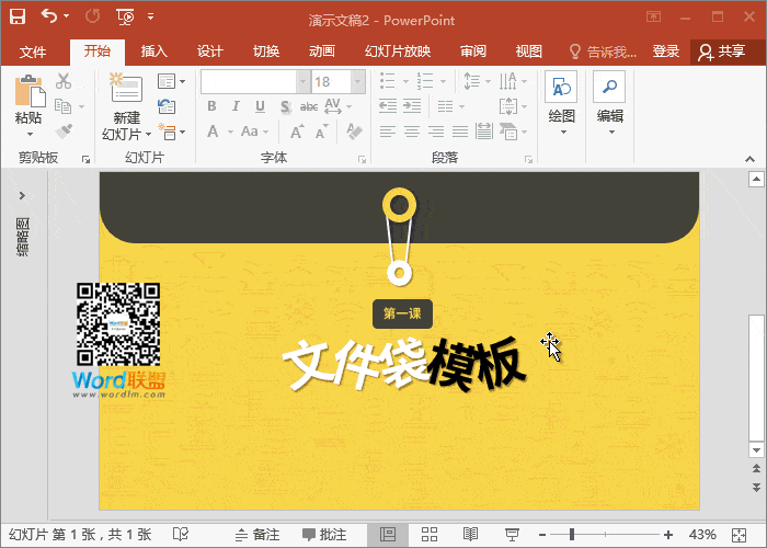 卡通文件袋PPT模板封面的制作!(图10) 卡通文件袋PPT模板封面的制作!(图10)