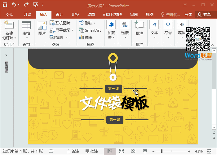 卡通文件袋PPT模板封面的制作!(图11) 卡通文件袋PPT模板封面的制作!(图11)