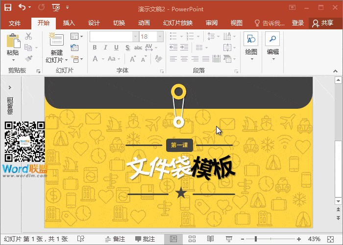 卡通文件袋PPT模板封面的制作!(图12) 卡通文件袋PPT模板封面的制作!(图12)